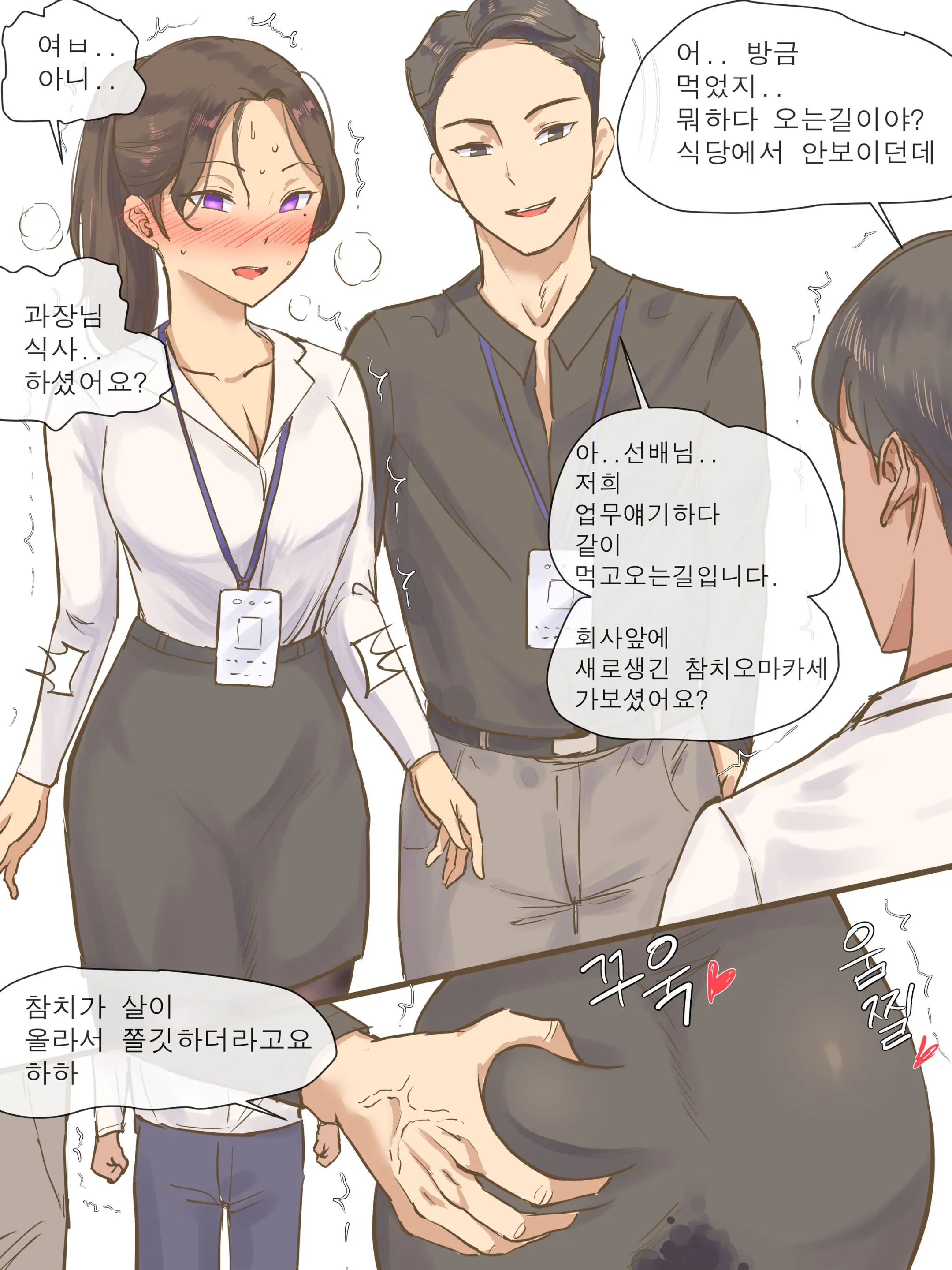 Office Wife